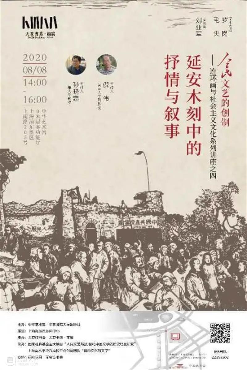 【中华艺术宫 | 讲座】延安木刻中的抒情与叙事 中华艺术宫 讲座 中华艺术宫 延安 木刻 系列 人民 文艺 连环画 社会主义 文化 崇真艺客